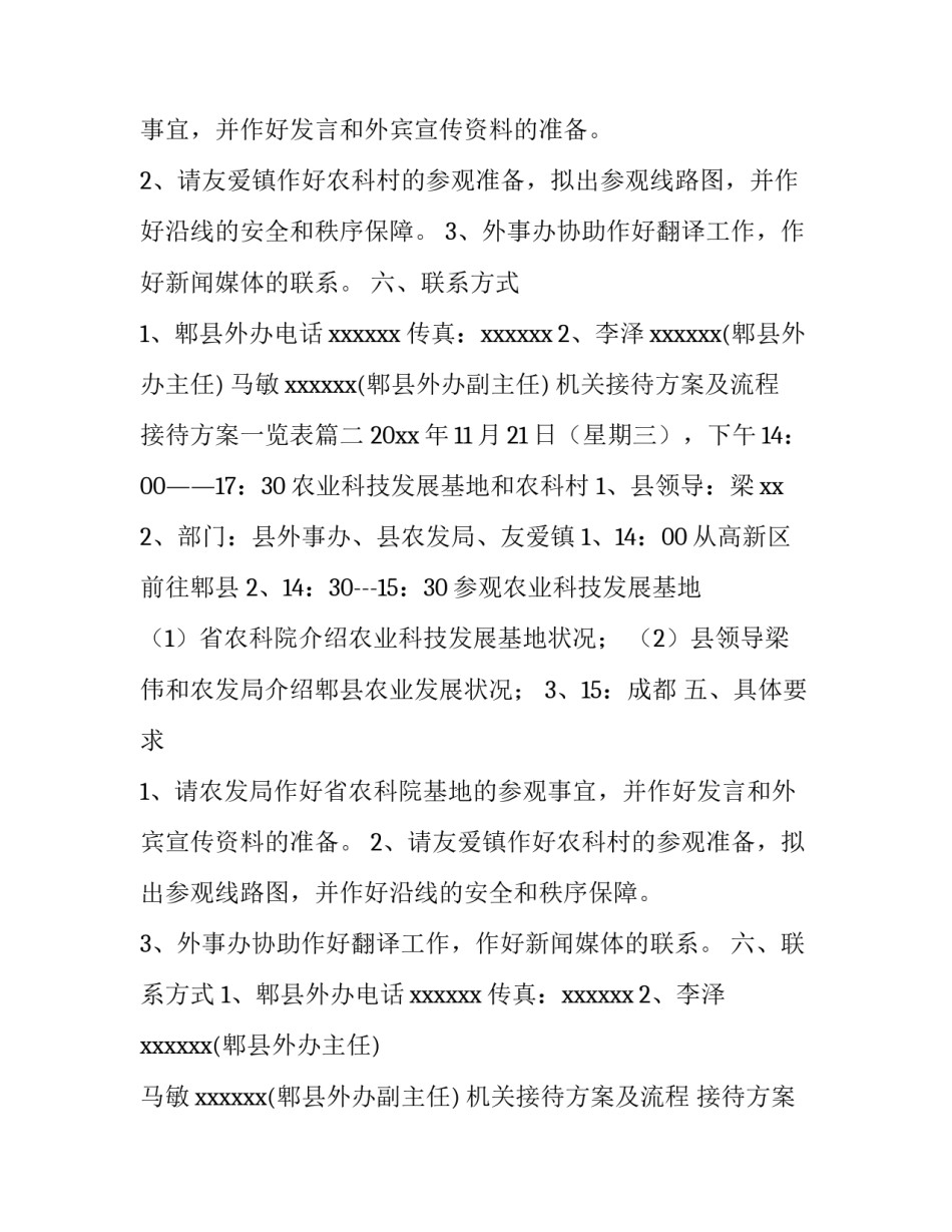 最新机关接待方案及流程 接待方案一览表(十三篇)_第2页