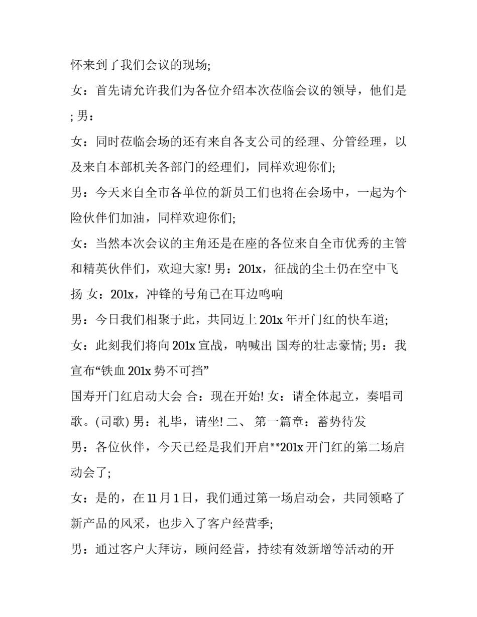 开门红启动会主持词(3篇)_第3页