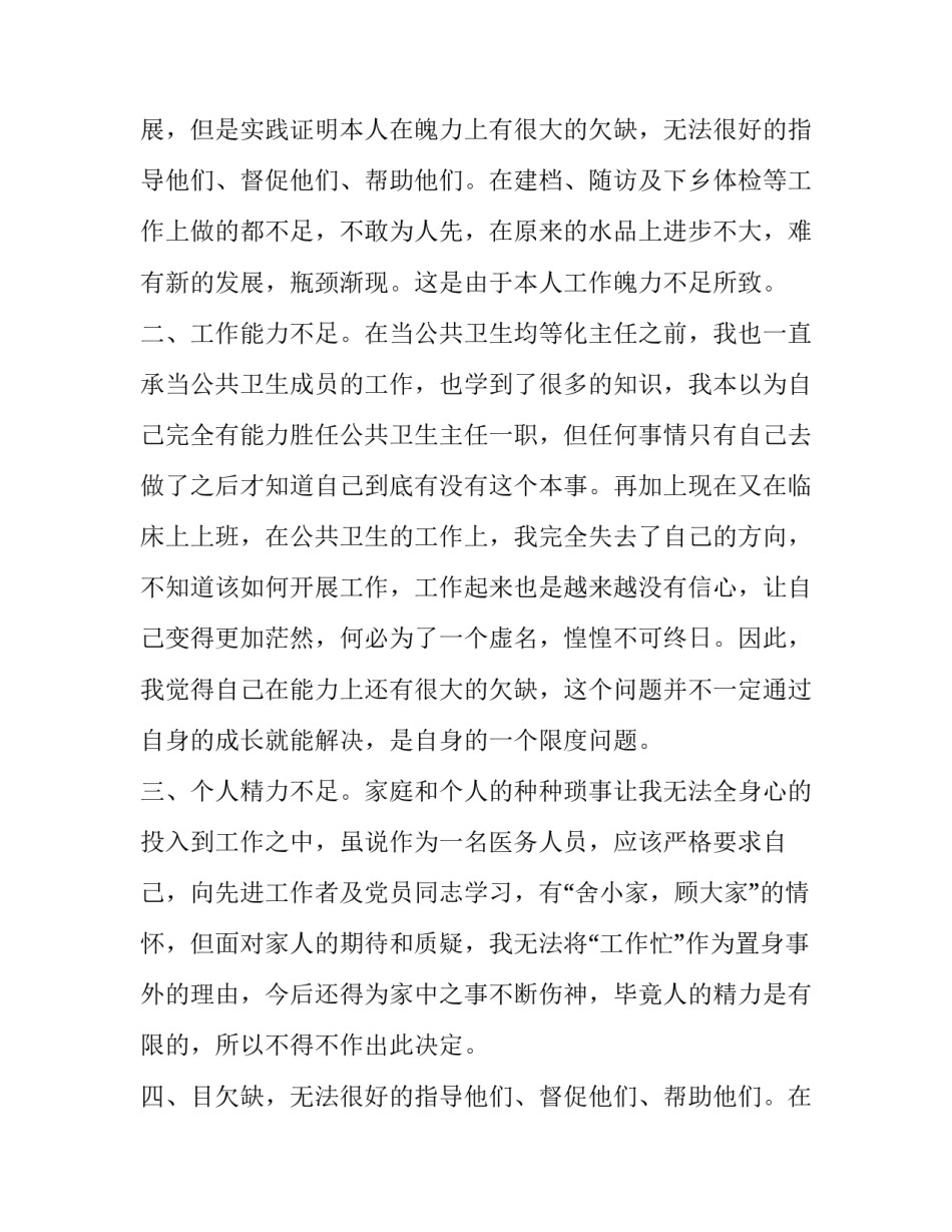 申请辞去职务的申请书(优秀13篇)_第2页