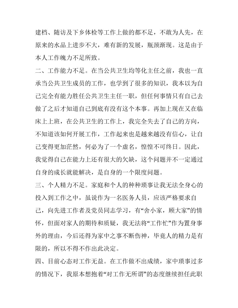 申请辞去职务的申请书(优秀13篇)_第3页