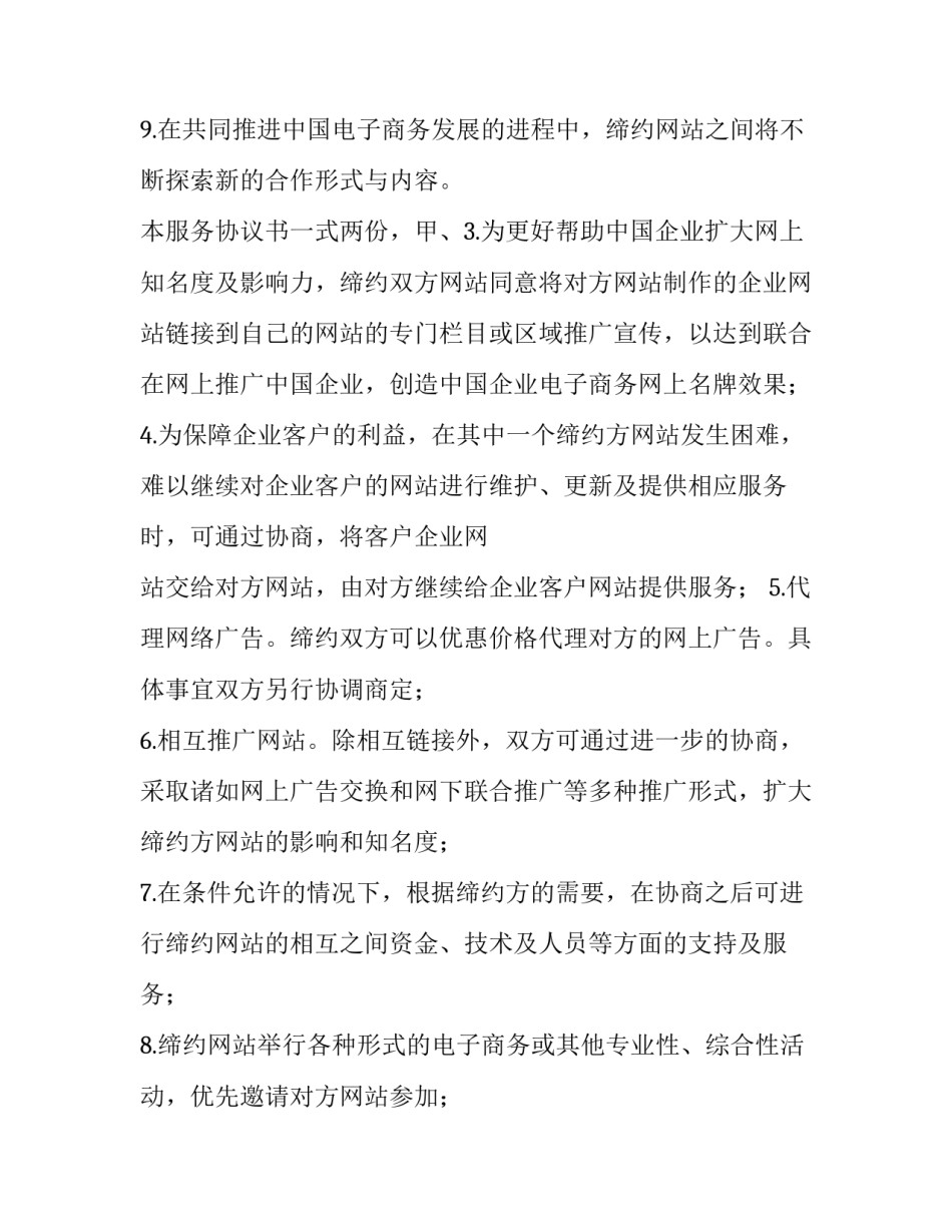 2023年合作协议书合同三人(四篇)_第3页