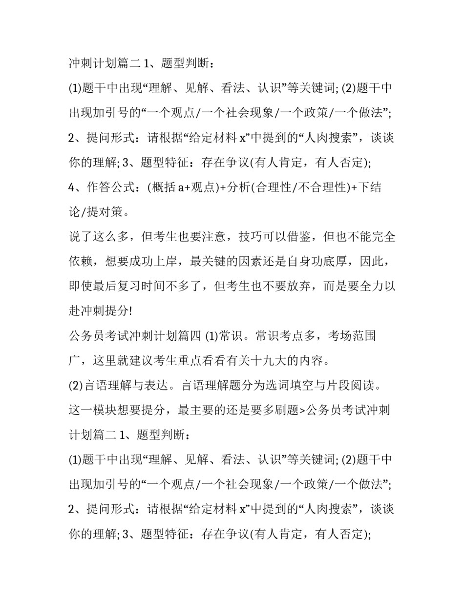 2023年公务员考试冲刺计划(3篇)_第2页