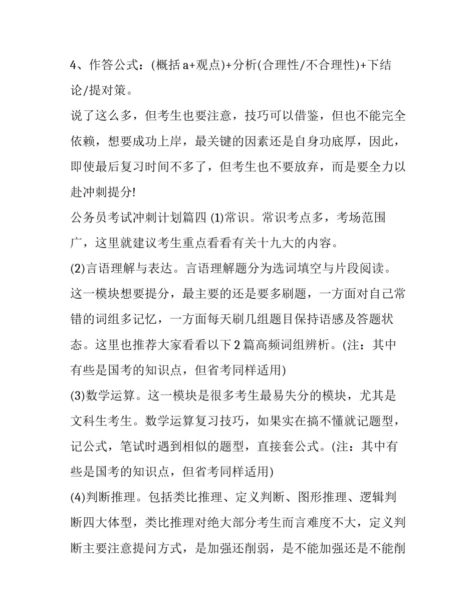 2023年公务员考试冲刺计划(3篇)_第3页