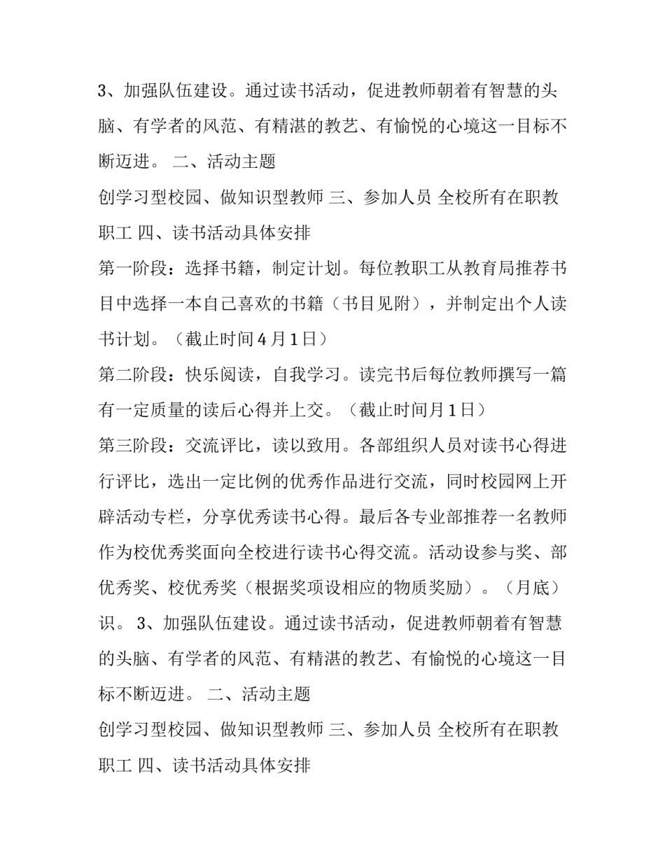 职高创学习型校园、做知识型教师读书活动实施方案_第2页