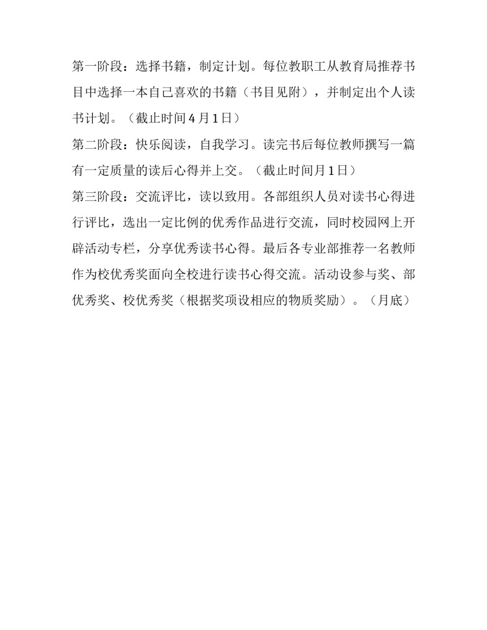 职高创学习型校园、做知识型教师读书活动实施方案_第3页