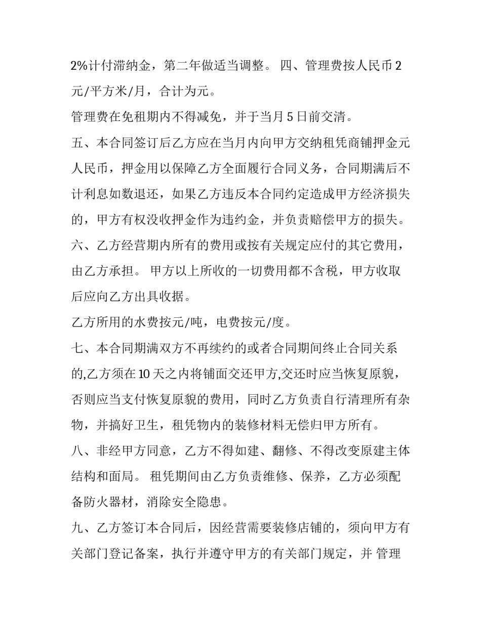 美甲店铺转让合同 美甲店出租合同(三篇)_第2页