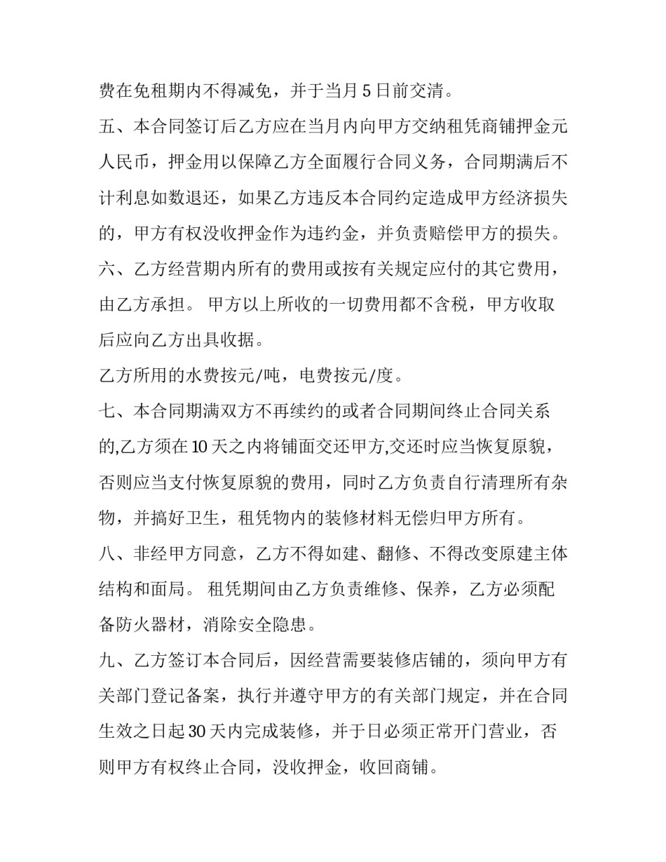 美甲店铺转让合同 美甲店出租合同(三篇)_第3页
