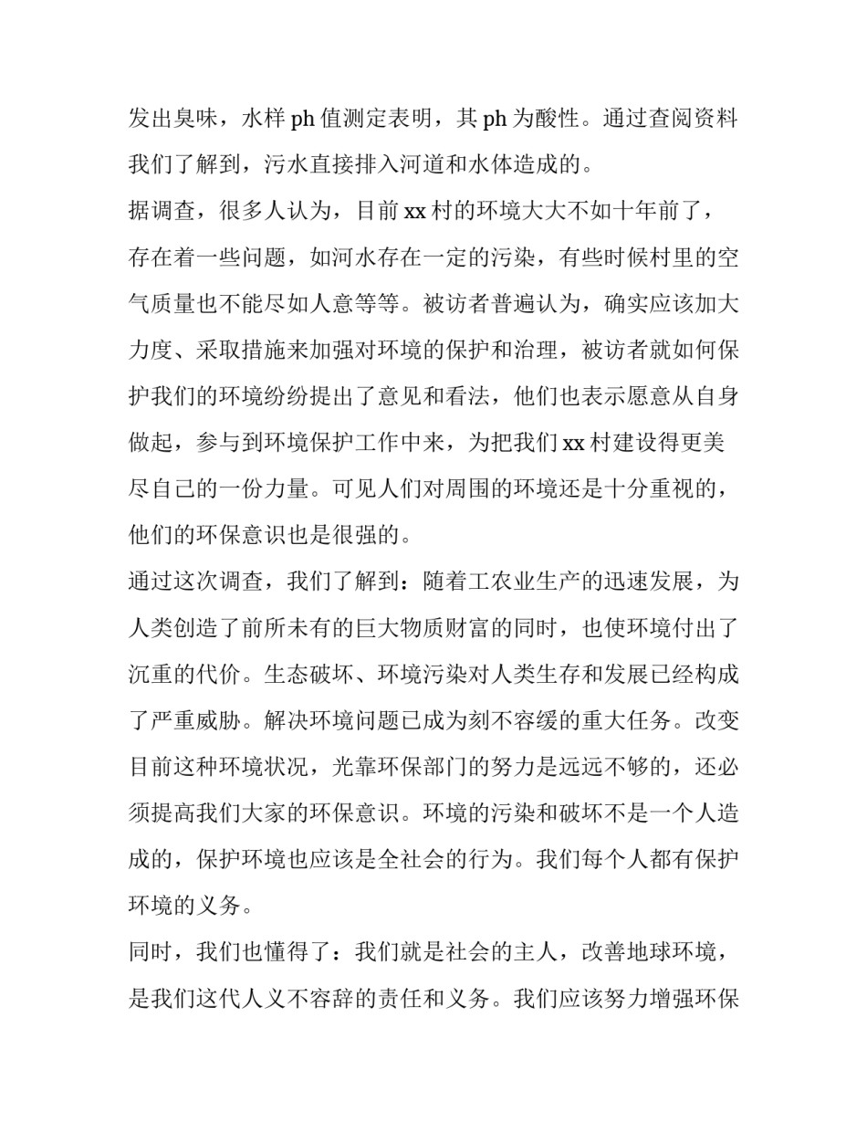 最新美丽家乡新变化报告 美丽家乡新变化1500字(32篇)_第2页