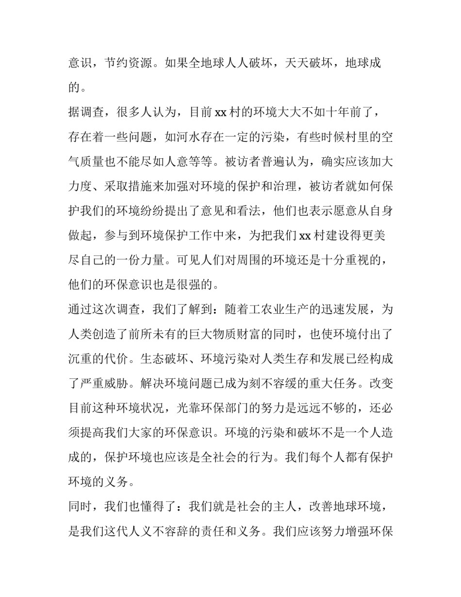 最新美丽家乡新变化报告 美丽家乡新变化1500字(32篇)_第3页