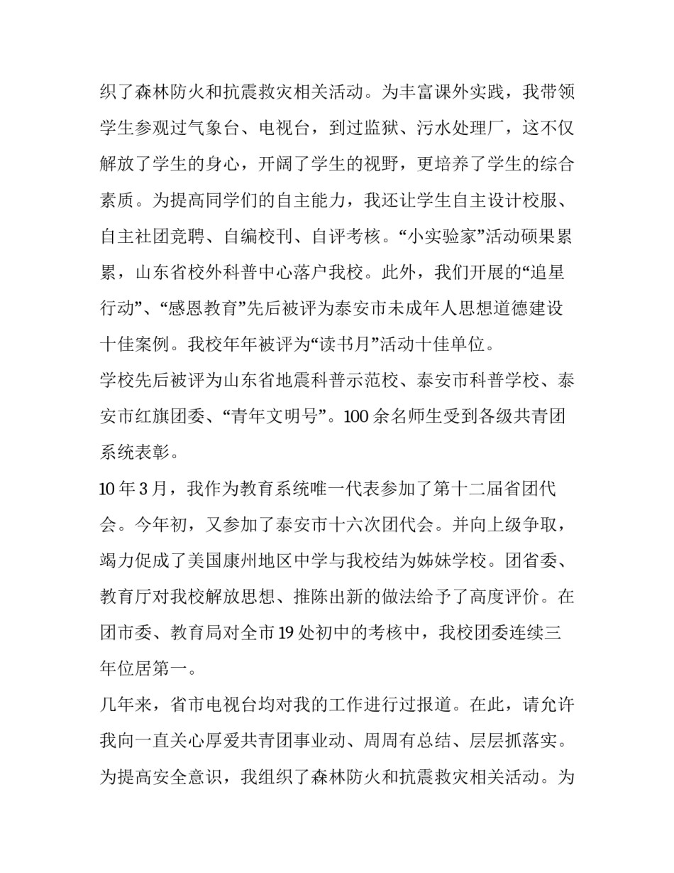 学校团委书记的述职报告_第2页