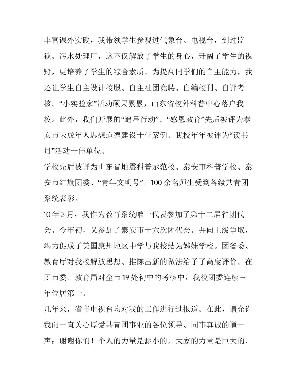 学校团委书记的述职报告_第3页