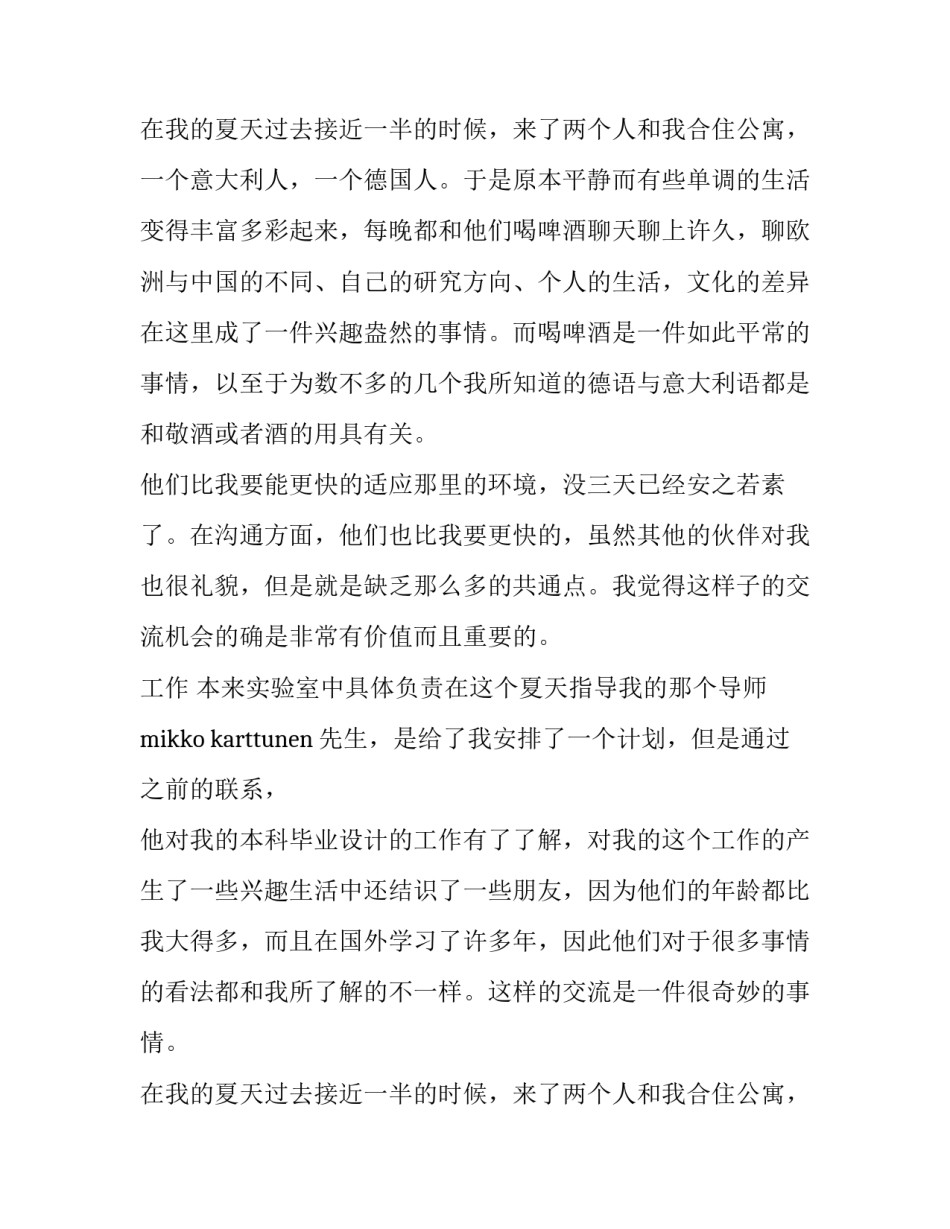 芬兰实习培训报告_第2页