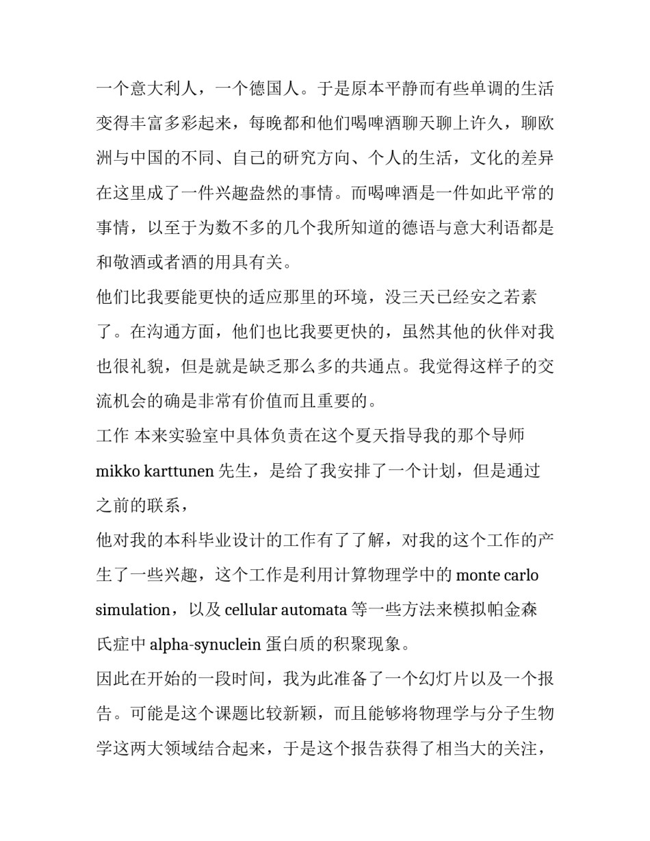 芬兰实习培训报告_第3页