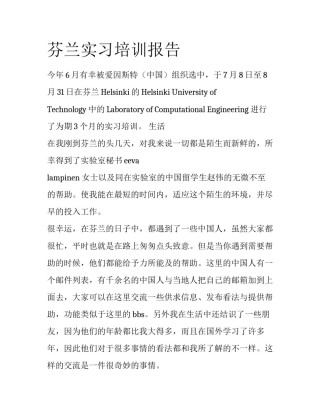 芬兰实习培训报告