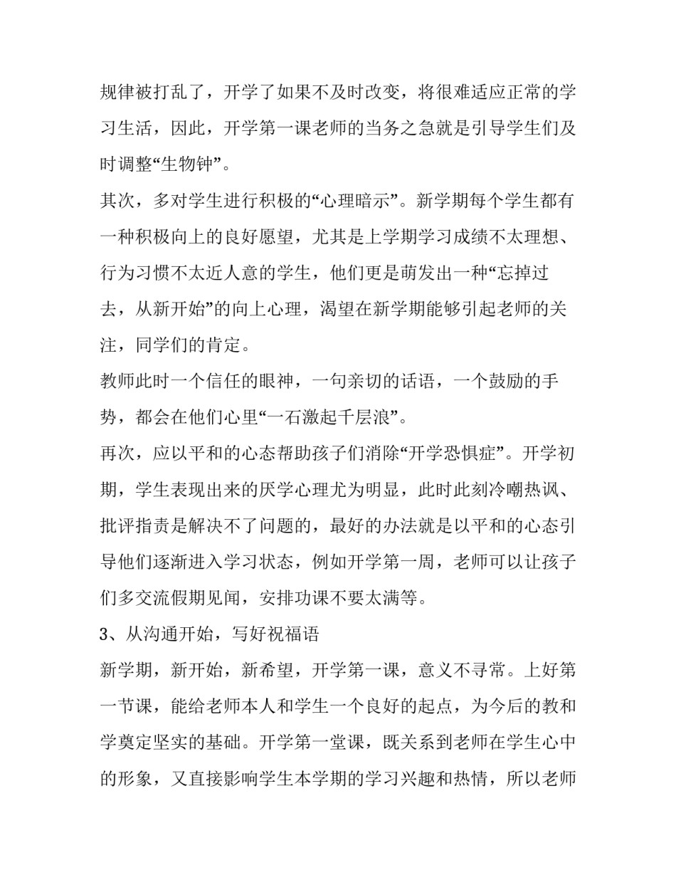 最新班会活动方案网 班会活动方案(模板12篇)_第2页