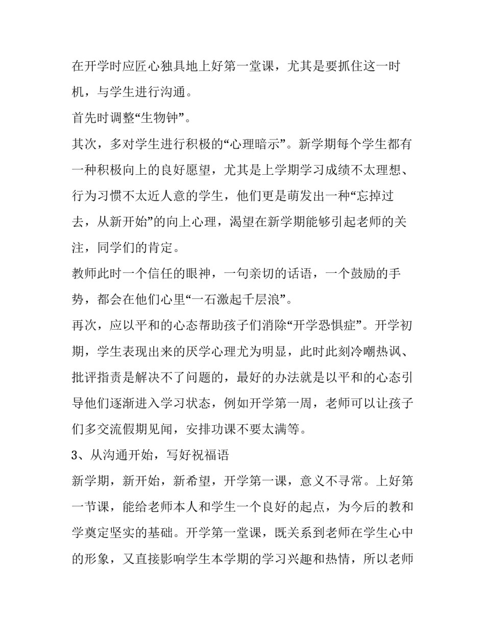 最新班会活动方案网 班会活动方案(模板12篇)_第3页