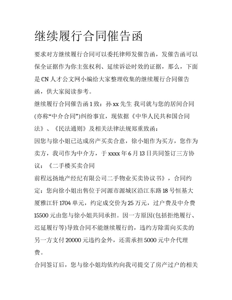 继续履行合同催告函_第1页