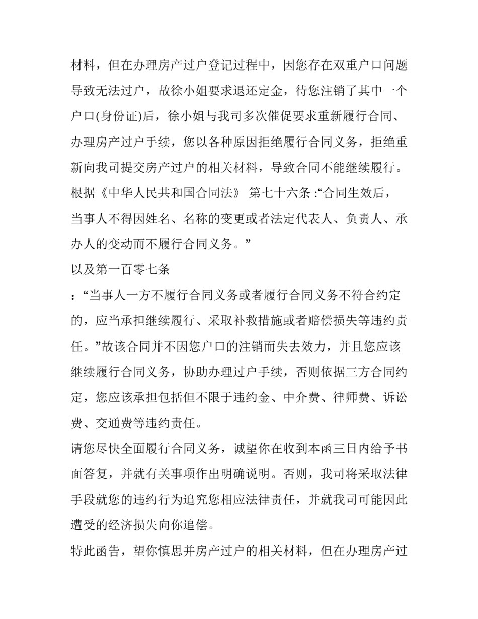 继续履行合同催告函_第2页