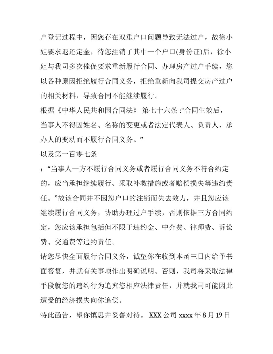 继续履行合同催告函_第3页