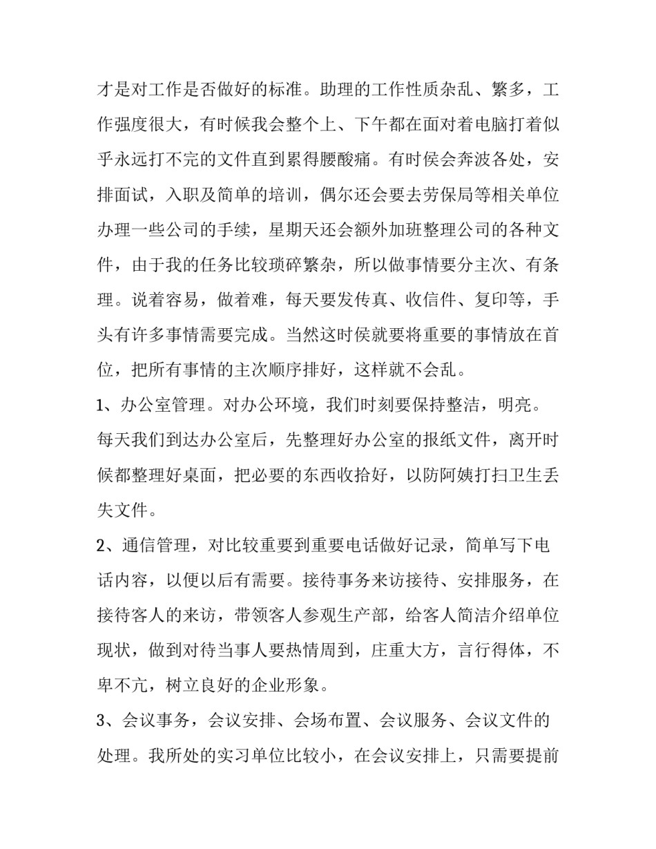 最新自主实习申请理由 实习转正申请理由(实用8篇)_第2页