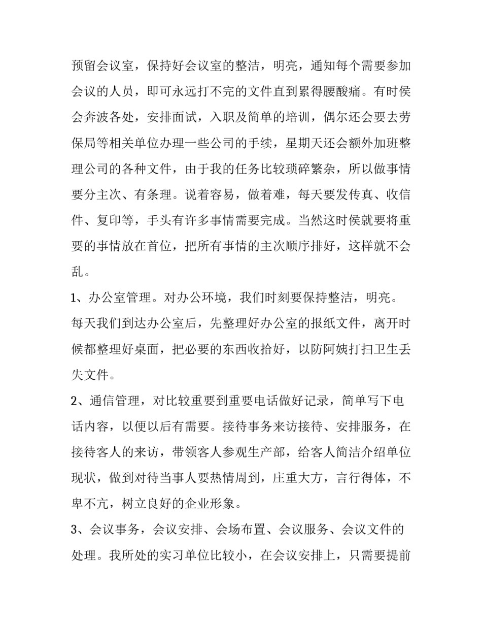 最新自主实习申请理由 实习转正申请理由(实用8篇)_第3页