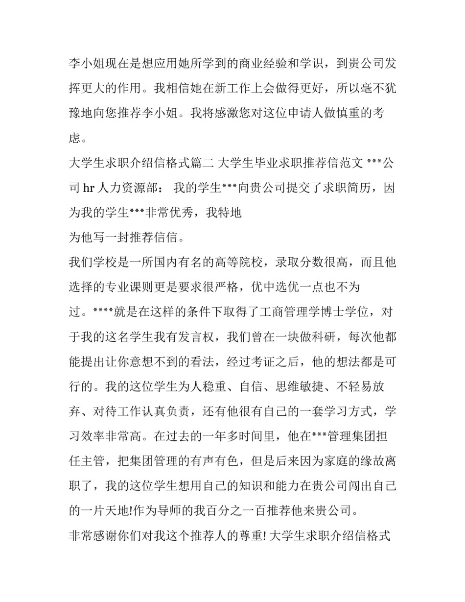 大学生求职介绍信格式(4篇)_第3页
