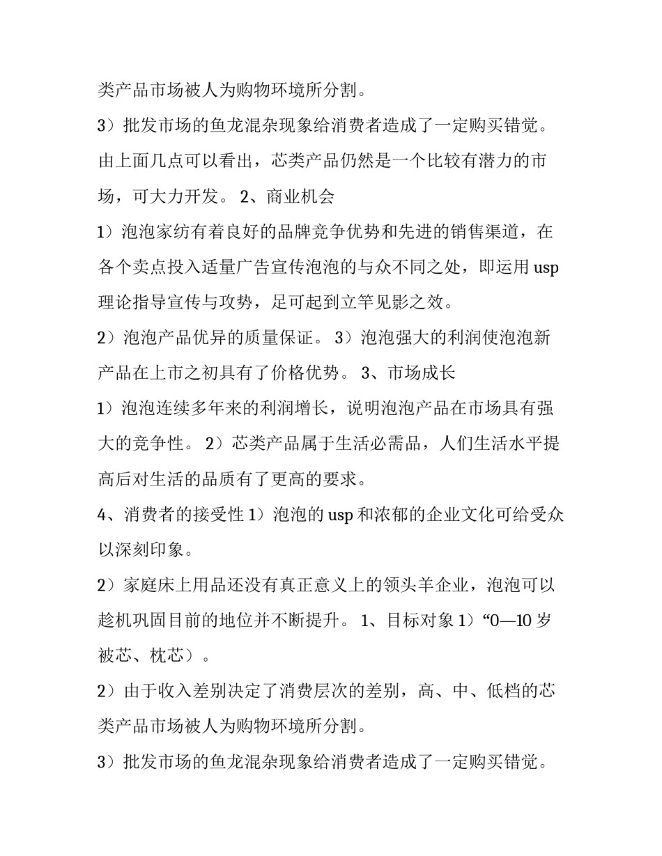 营销策划方案(3篇)_第2页