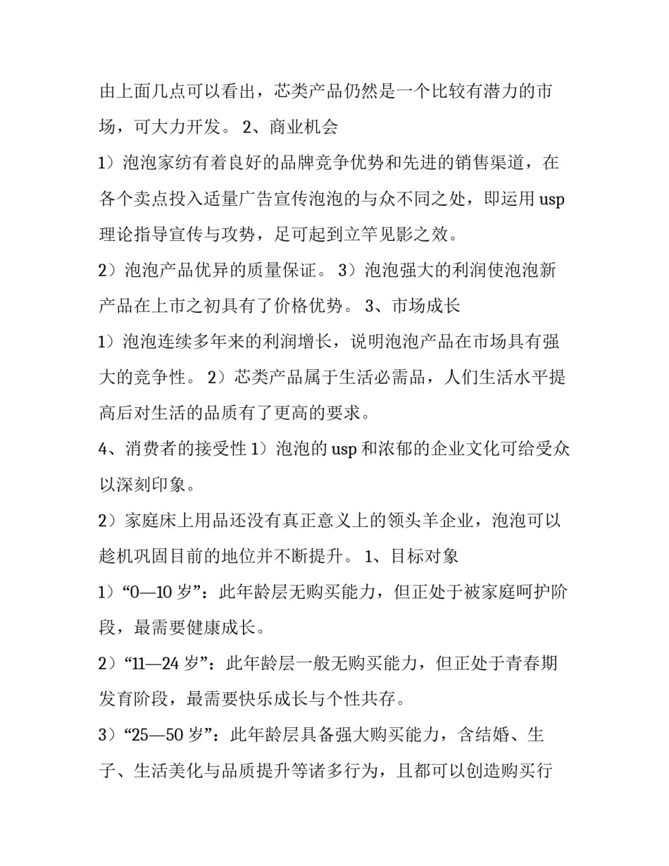 营销策划方案(3篇)_第3页