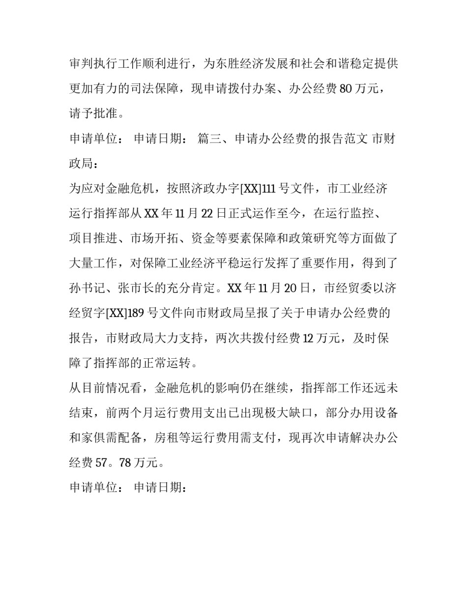 申请办公经费的报告范文_第3页