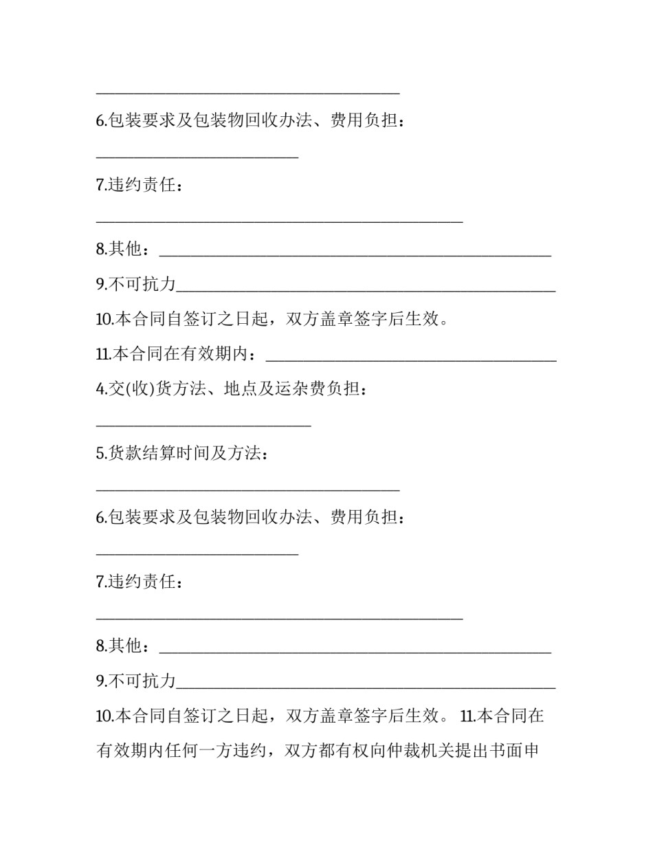 最新承包合同书(19篇)_第2页