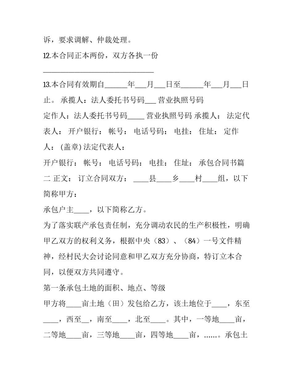 最新承包合同书(19篇)_第3页