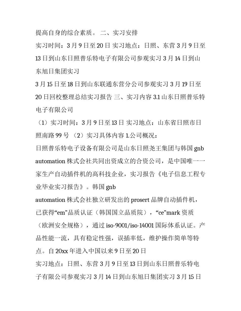 2023年电子基础实训报告(3篇)_第2页