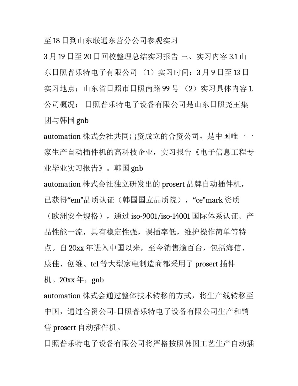 2023年电子基础实训报告(3篇)_第3页