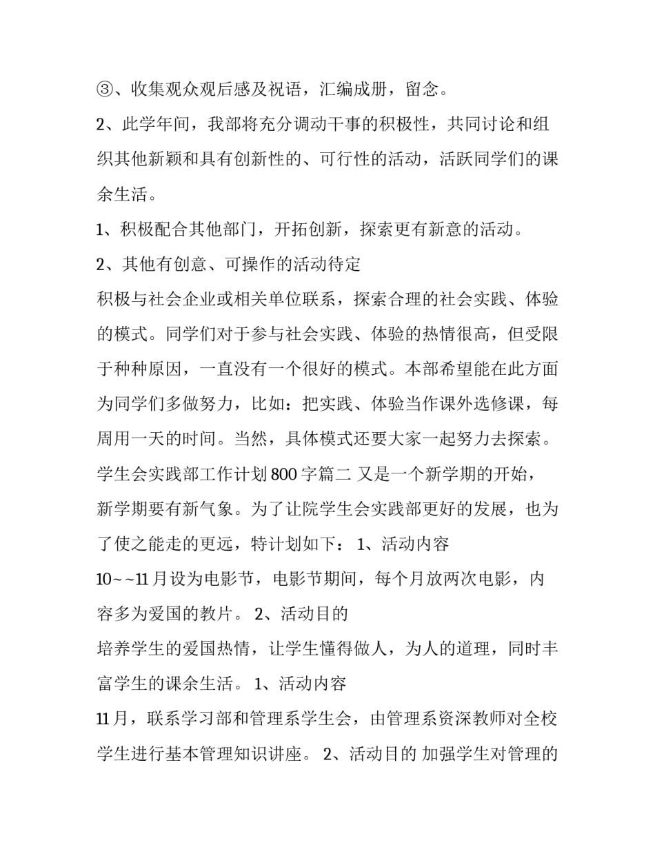 学生会实践部工作计划800字(七篇)_第3页