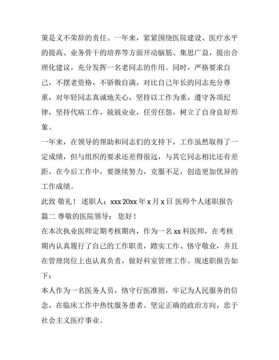 医师个人述职报告(模板9篇)_第3页