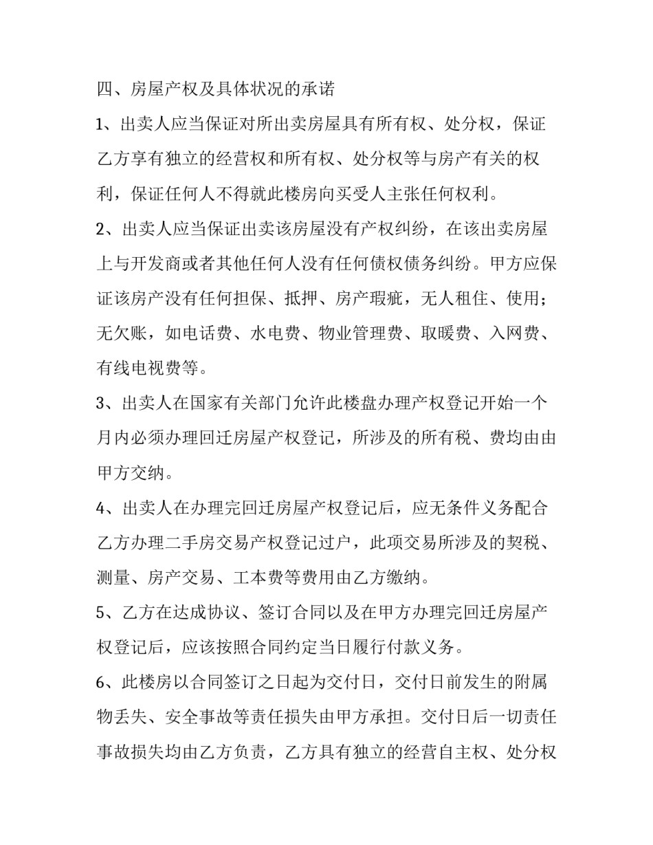 最新回迁房房屋买卖合同完整版(14篇)_第2页