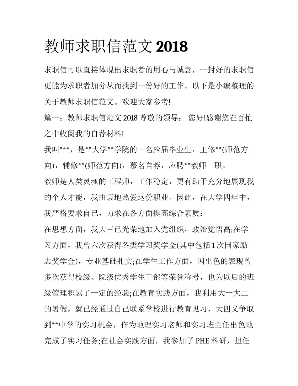 教师求职信范文2018_第1页