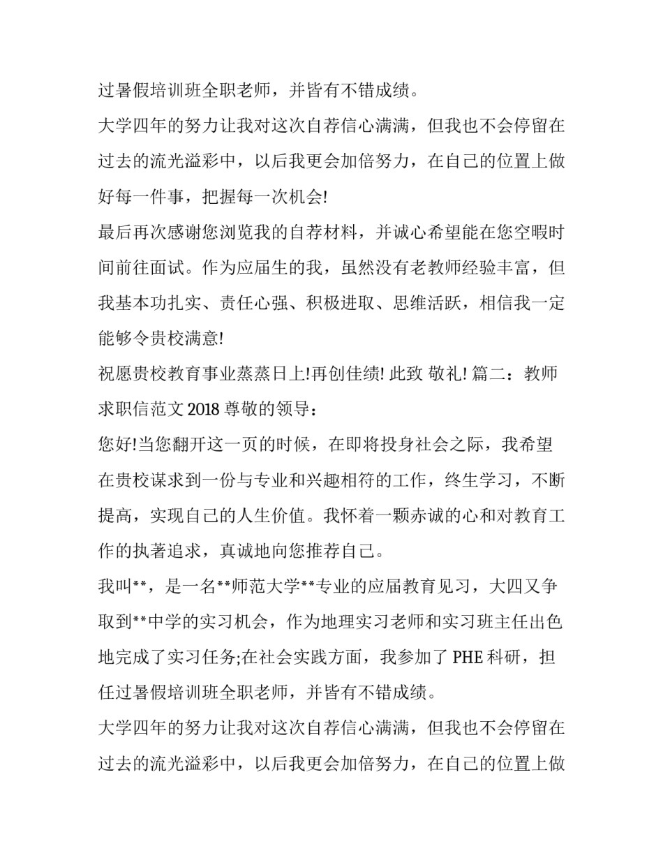 教师求职信范文2018_第2页