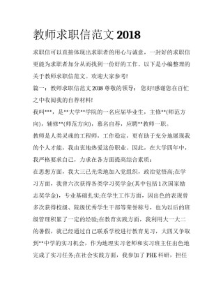 教师求职信范文2018