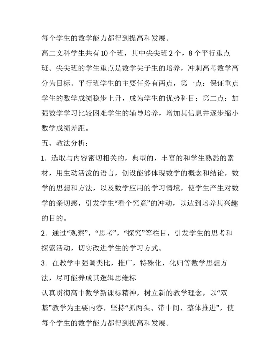 高二作文教学计划_第2页