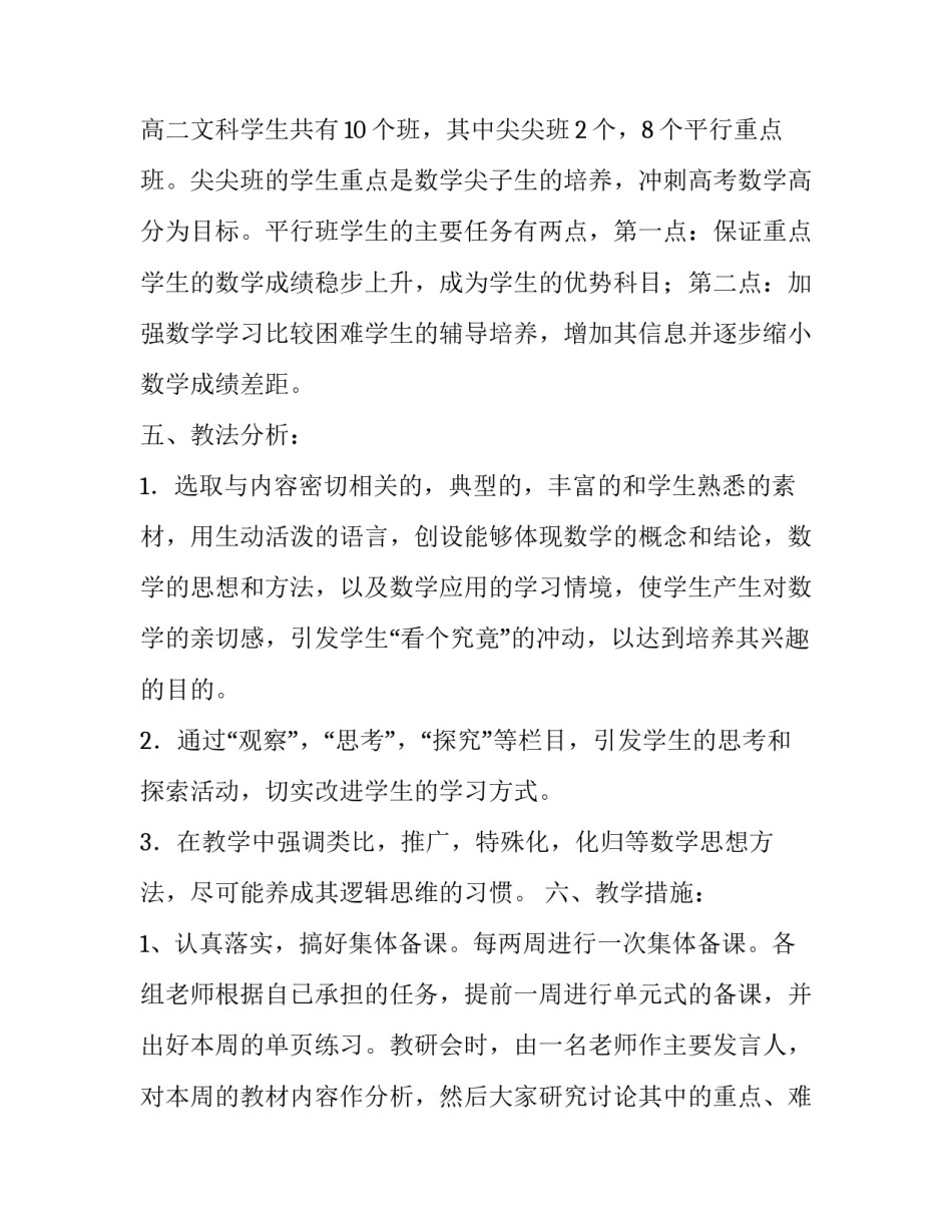 高二作文教学计划_第3页