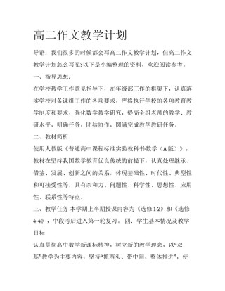 高二作文教学计划