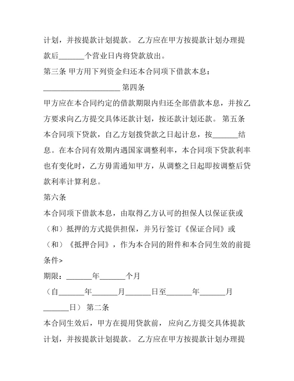 最新借款合同 个人(8篇)_第2页