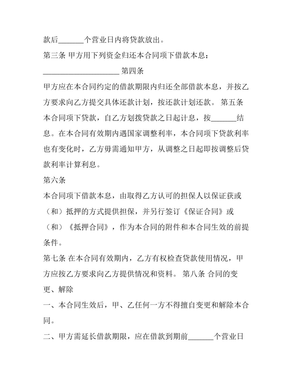 最新借款合同 个人(8篇)_第3页
