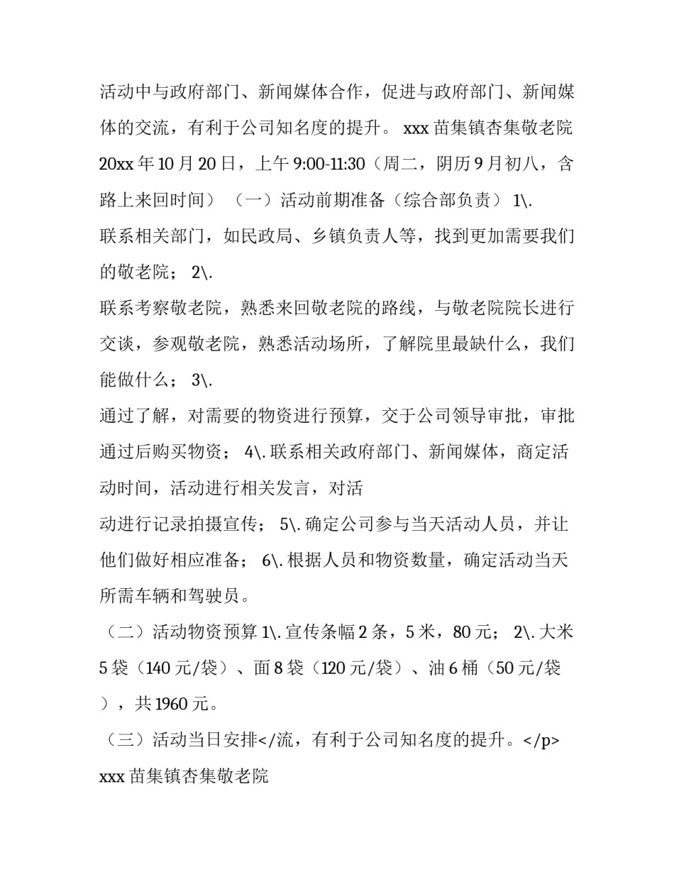 敬老院重阳节活动策划方案(十四篇)_第2页