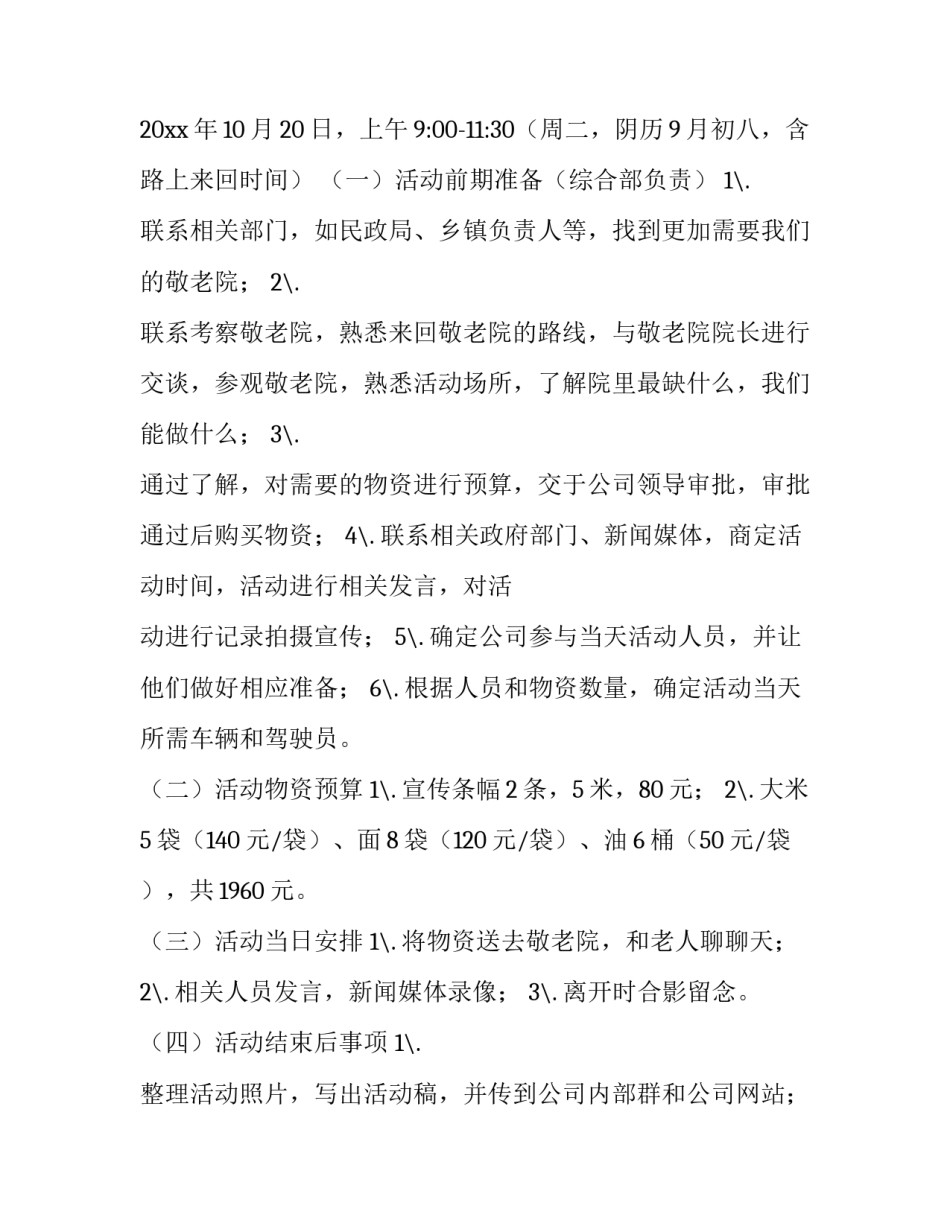 敬老院重阳节活动策划方案(十四篇)_第3页