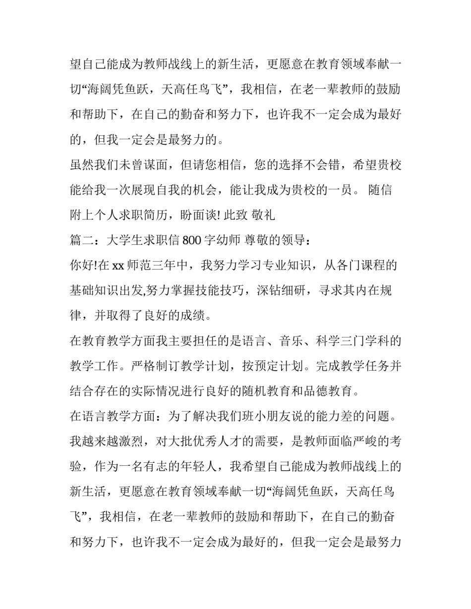 大学生求职信800字幼师_第2页
