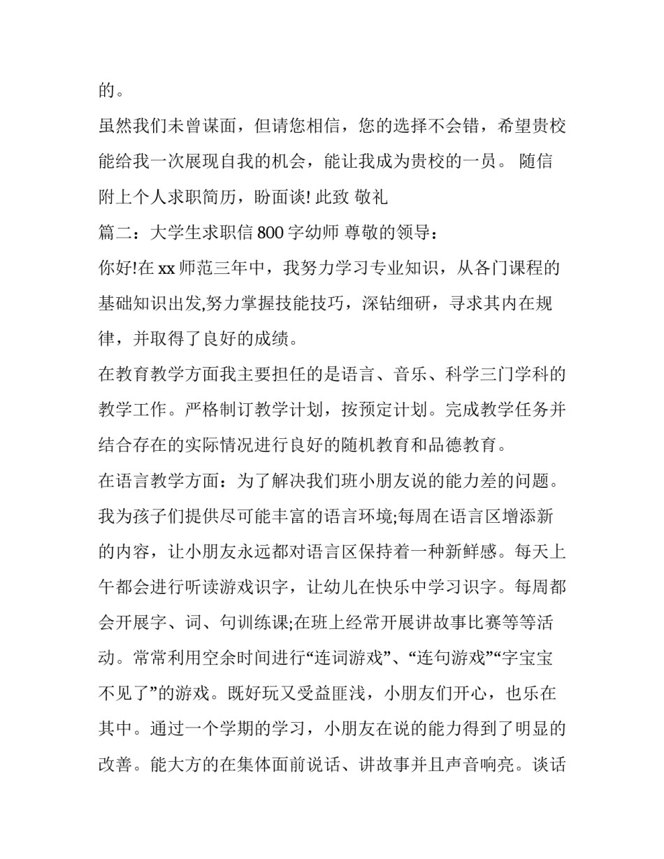 大学生求职信800字幼师_第3页