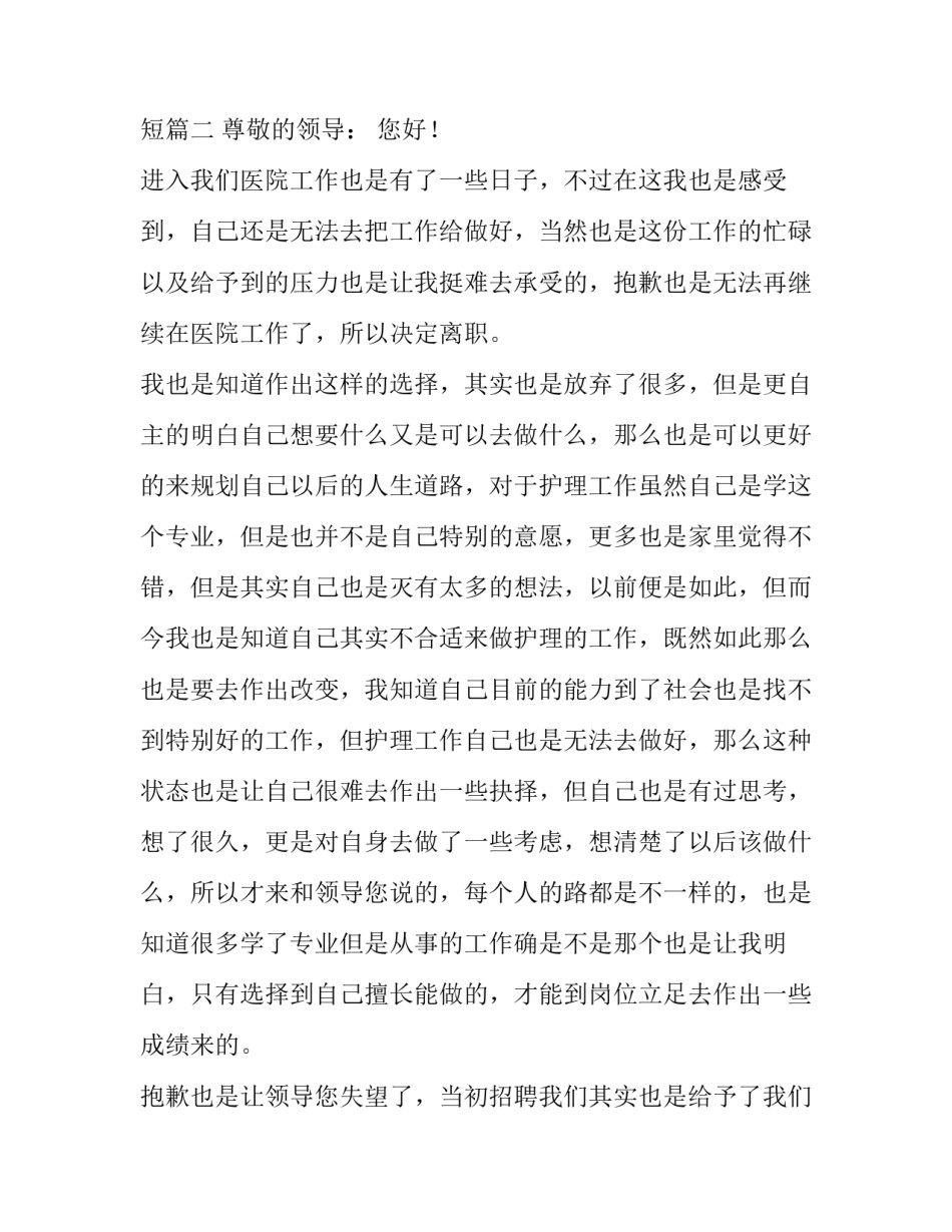 最新医院护士辞职报告 护士辞职报告简短(十五篇)_第3页