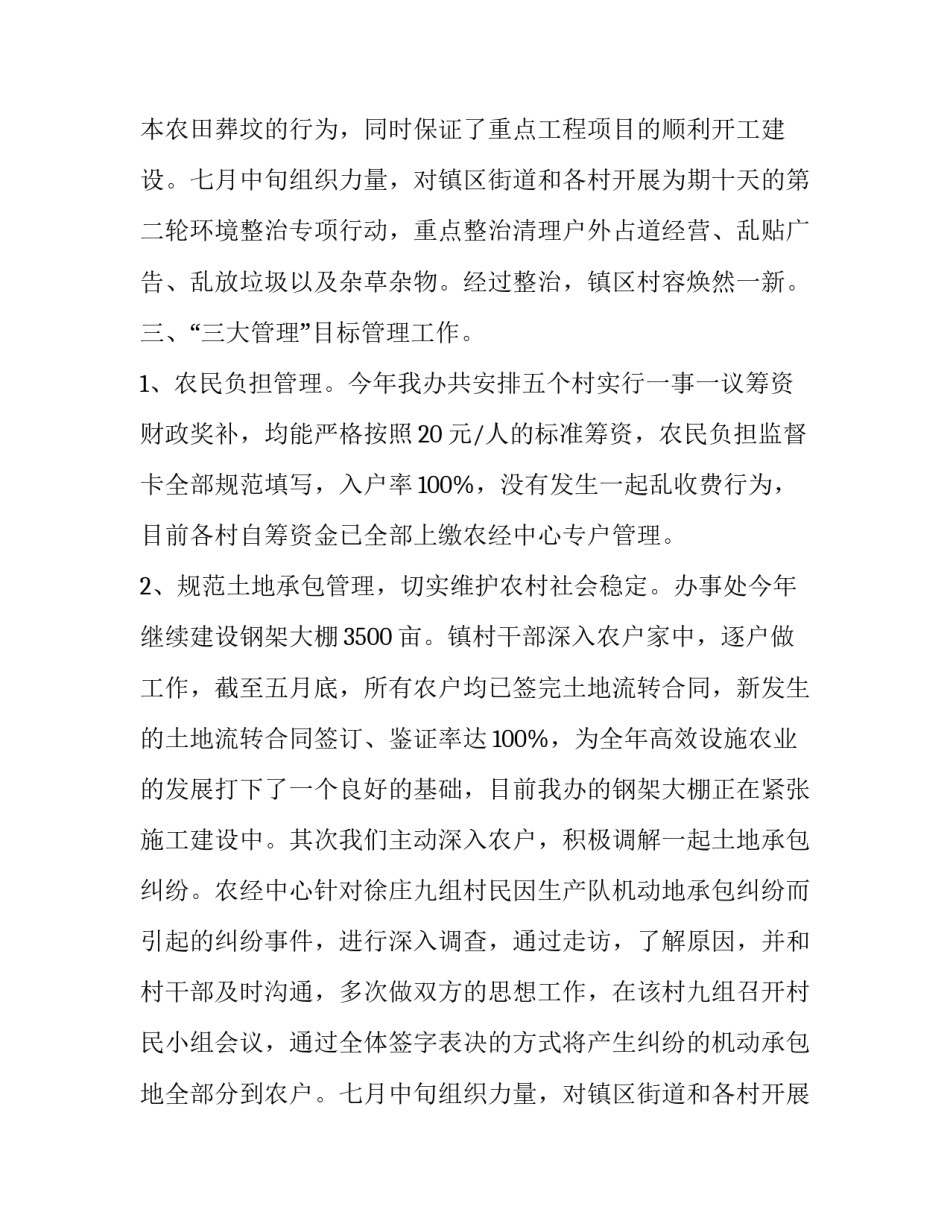 2023年年中工作总结和下半年工作计划(十八篇)_第2页